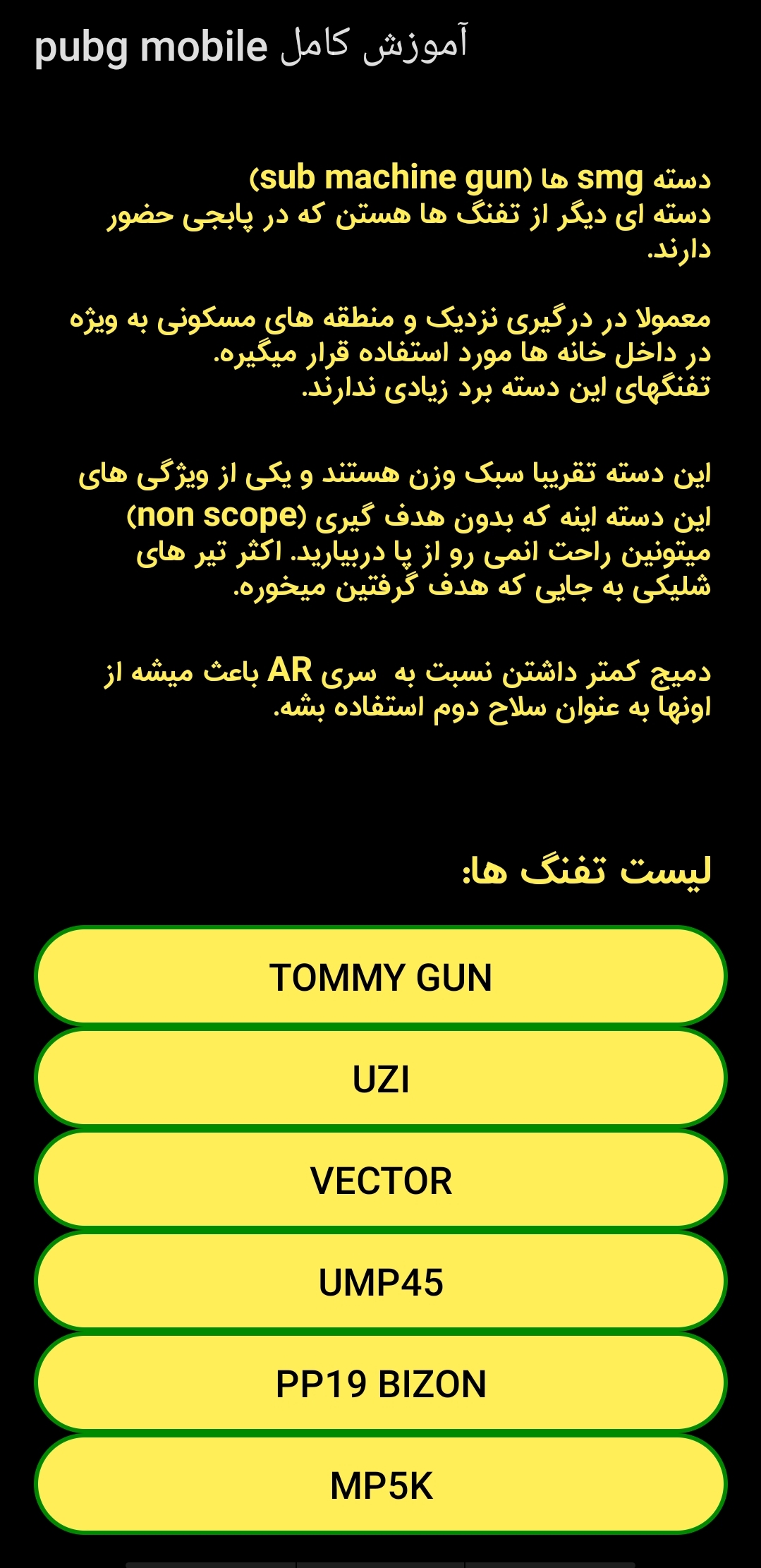 اسکرین شات برنامه آموزش کامل پابجی موبایل 3