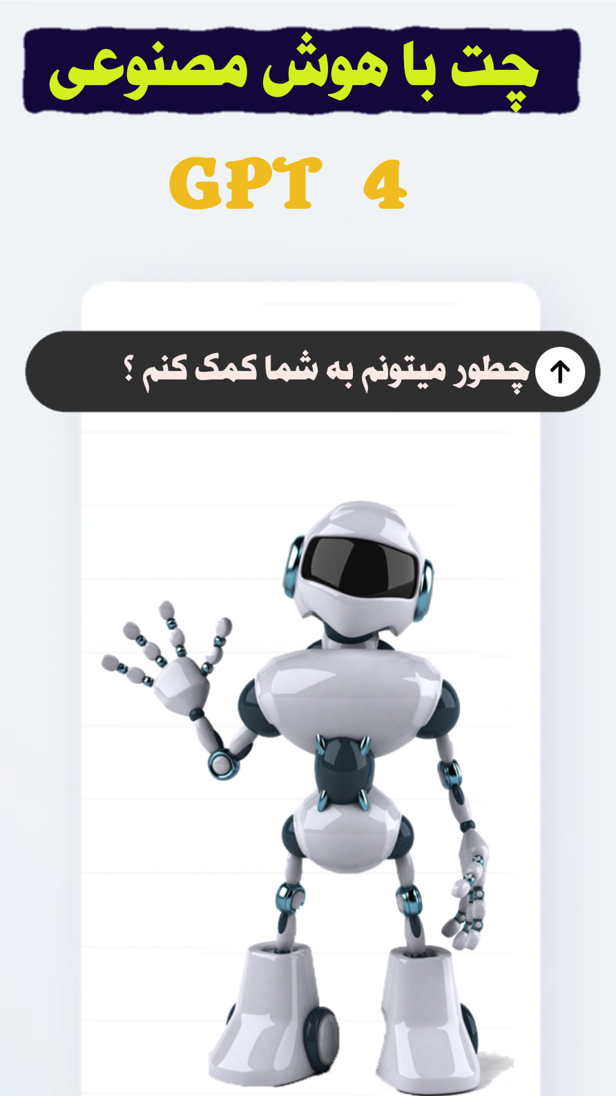اسکرین شات 3 برنامه ربوتیک |هوش مصنوعی عکس و چت
