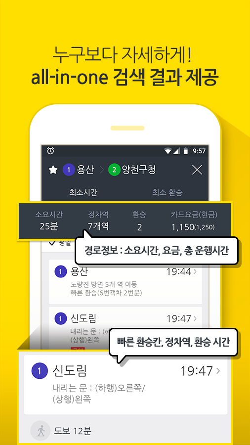اسکرین شات 6 برنامه Subway Korea(route navigation)
