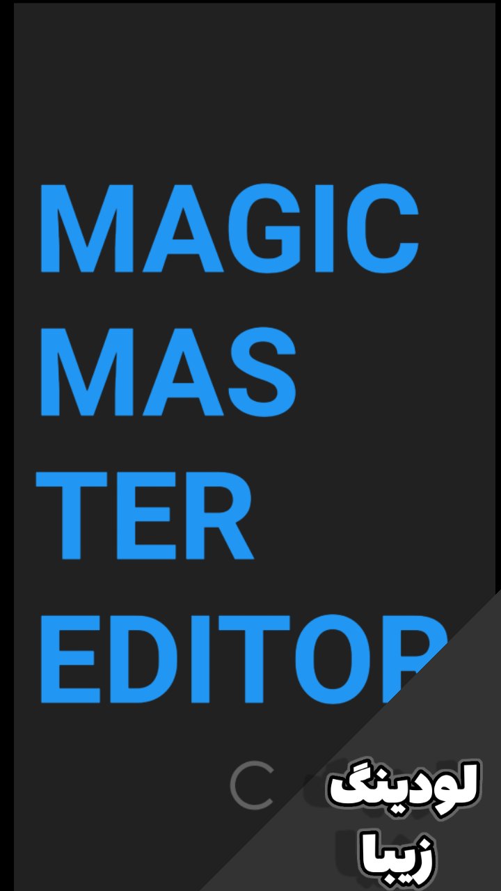 اسکرین شات 1 برنامه مجیک مستر ادیتور | magic master editor