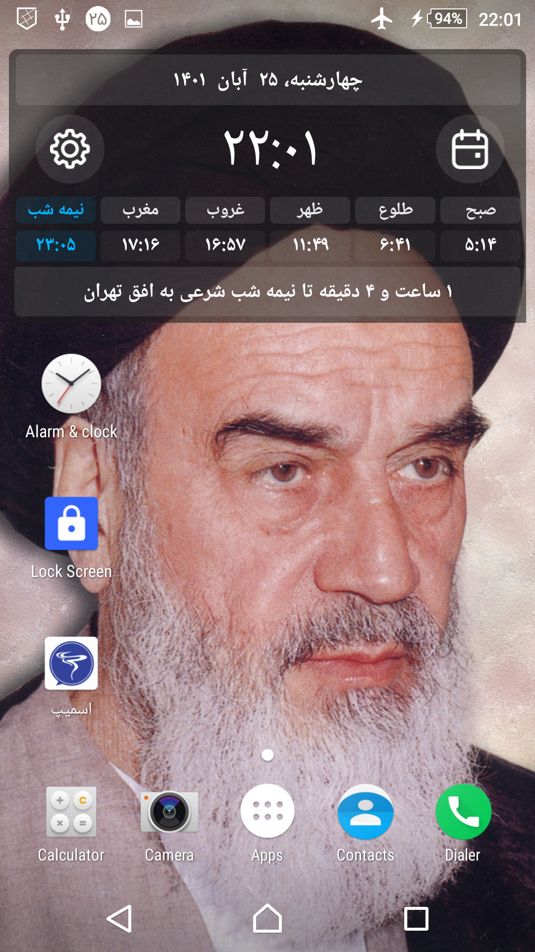 اسکرین شات 7 برنامه امام خمینی (ره)-2 تصاویر پس زمینه