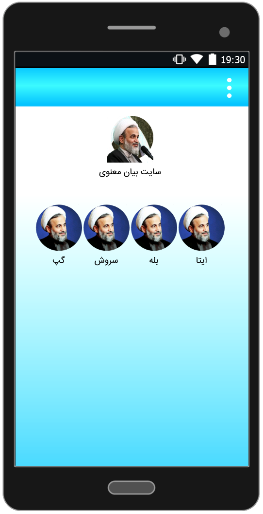 اسکرین شات 5 برنامه آثار روحی ایمان علیرضا پناهیان