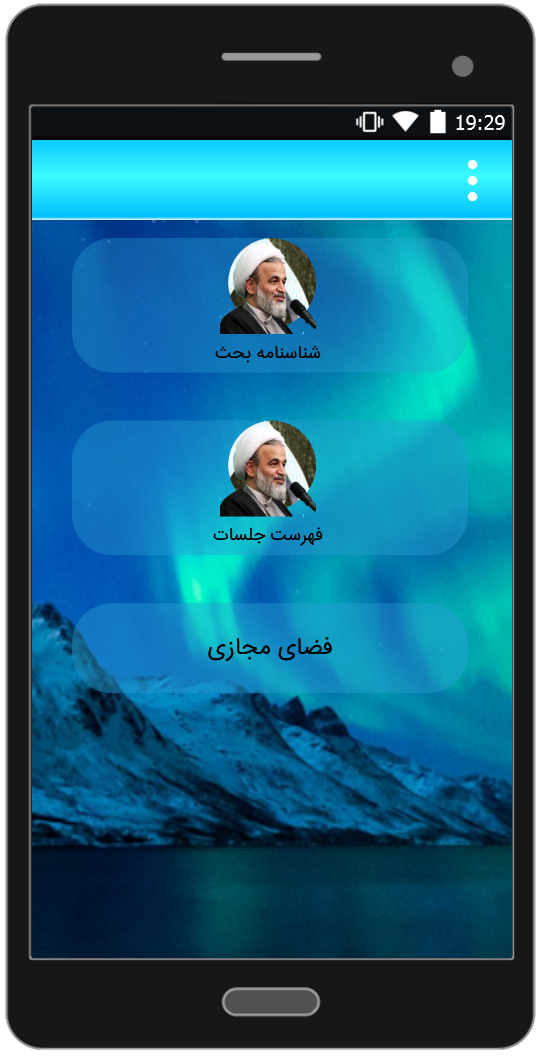 اسکرین شات 2 برنامه آثار روحی ایمان علیرضا پناهیان