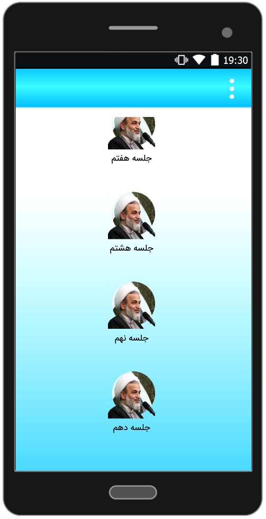 اسکرین شات 4 برنامه آثار روحی ایمان علیرضا پناهیان