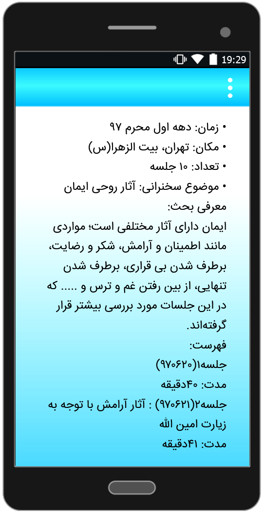 اسکرین شات 3 برنامه آثار روحی ایمان علیرضا پناهیان