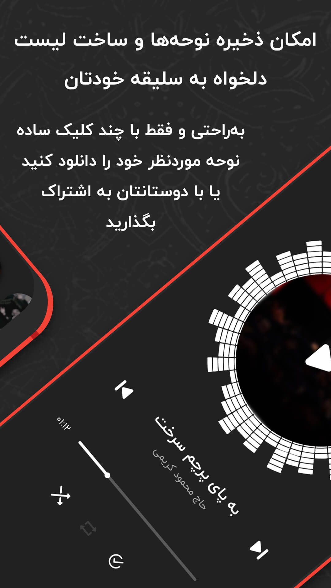 اسکرین شات 5 برنامه نوحه و مداحی محرم، گلچین جدیدترین ها - راه عاشورا