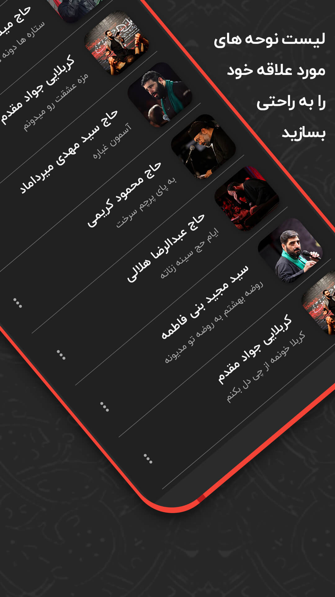 اسکرین شات 7 برنامه نوحه و مداحی محرم، گلچین جدیدترین ها - راه عاشورا