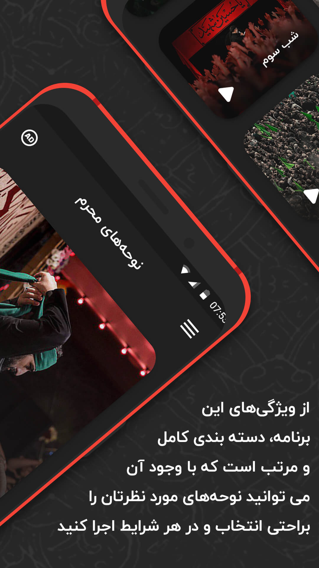 اسکرین شات 3 برنامه نوحه و مداحی محرم، گلچین جدیدترین ها - راه عاشورا