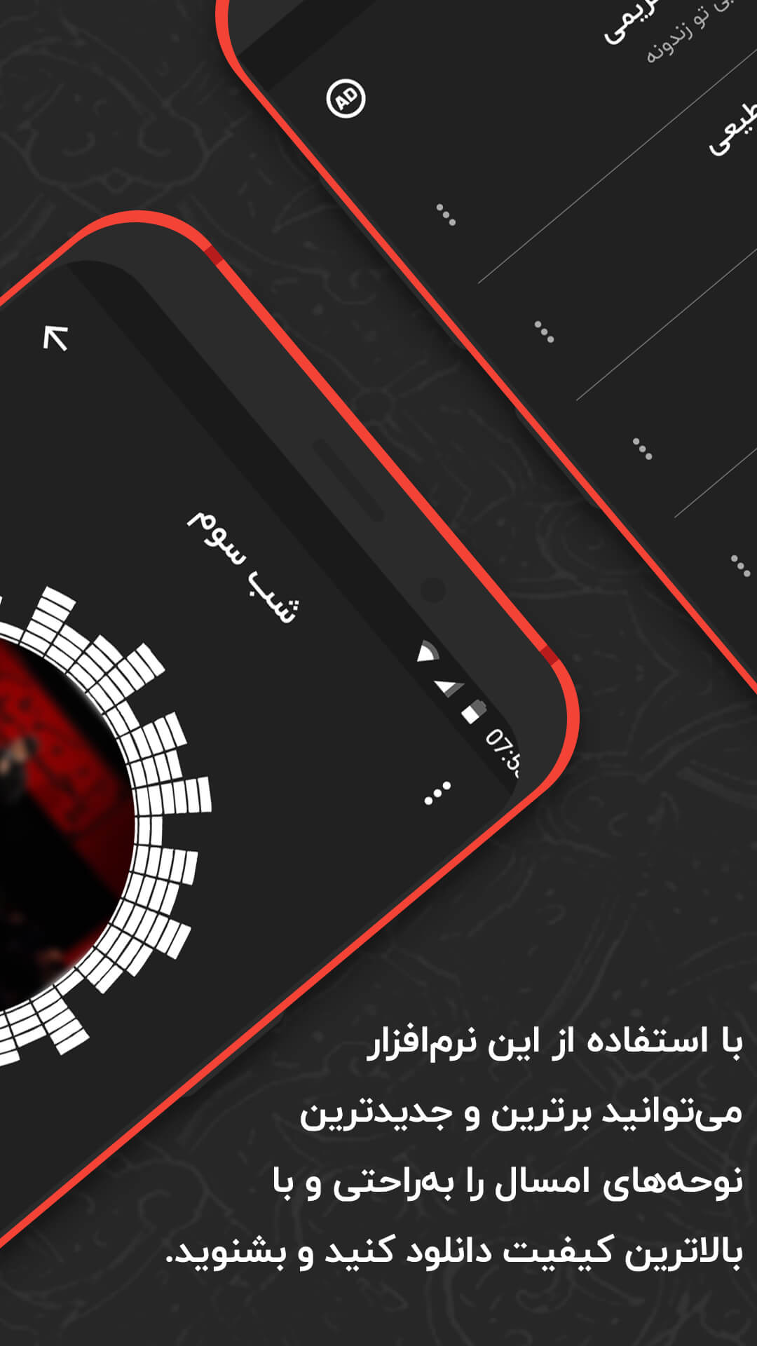 اسکرین شات 6 برنامه نوحه و مداحی محرم، گلچین جدیدترین ها - راه عاشورا