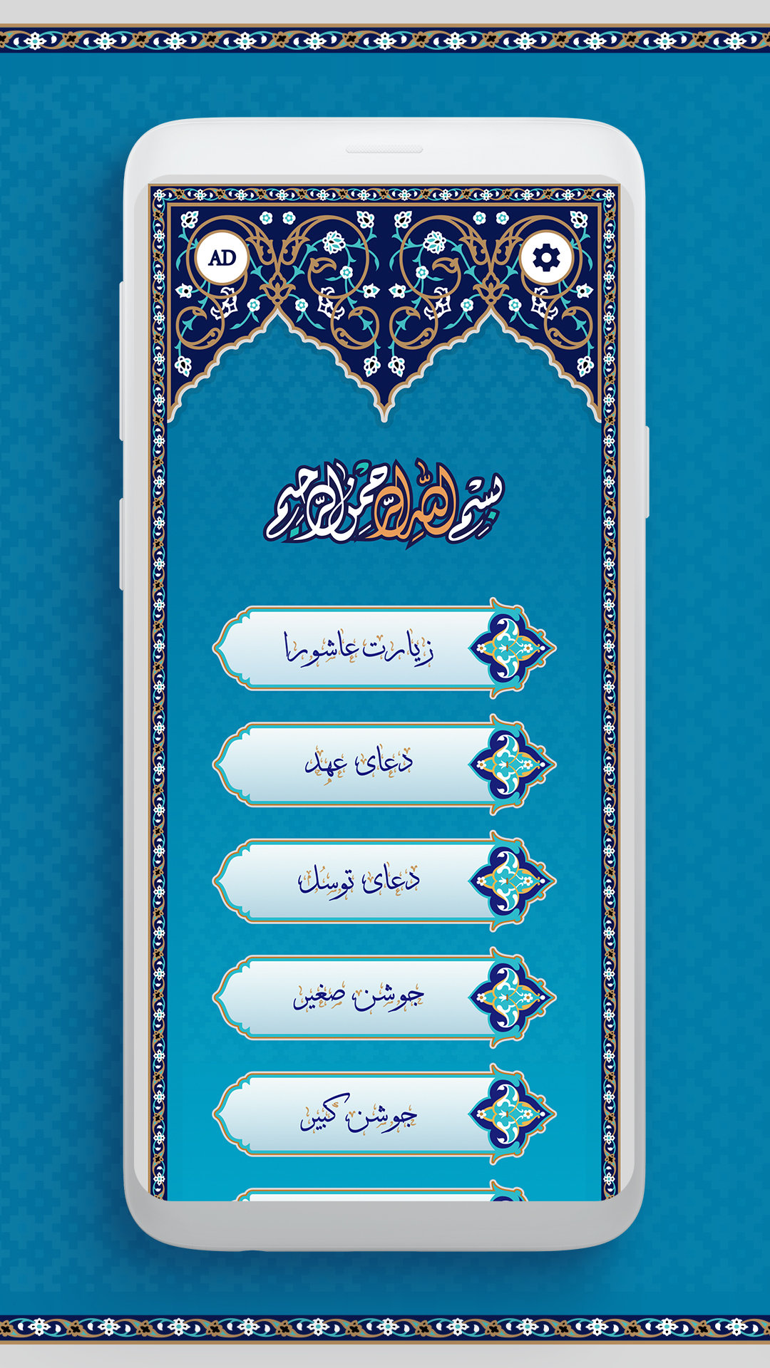 اسکرین شات 2 برنامه دعا - زیارت عاشورا و دعای توسل