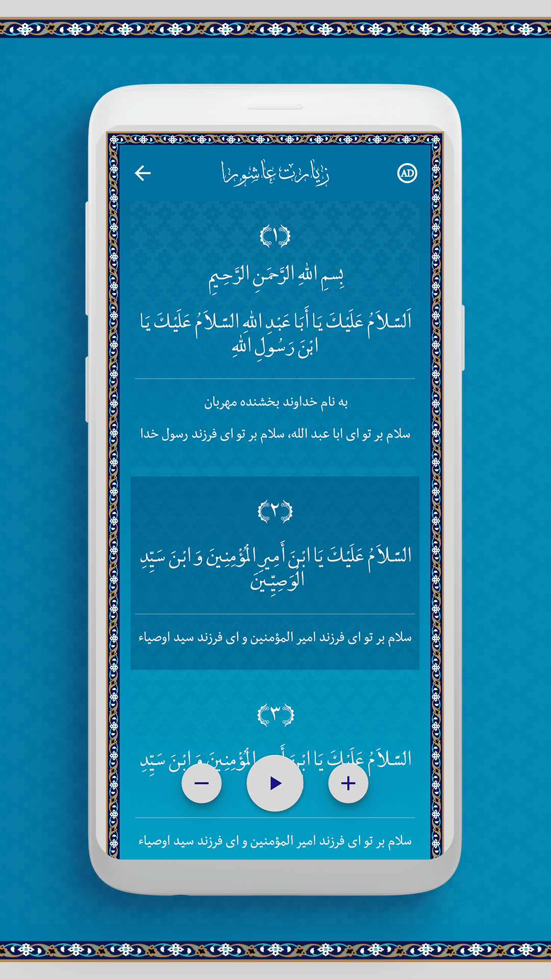 اسکرین شات 3 برنامه دعا - زیارت عاشورا و دعای توسل