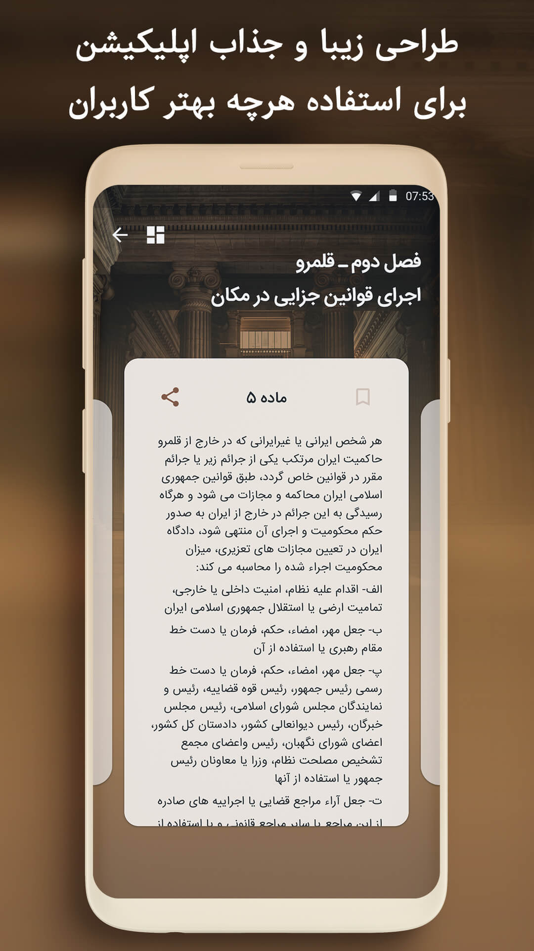 اسکرین شات 3 برنامه کتاب قانون - قانون جزا