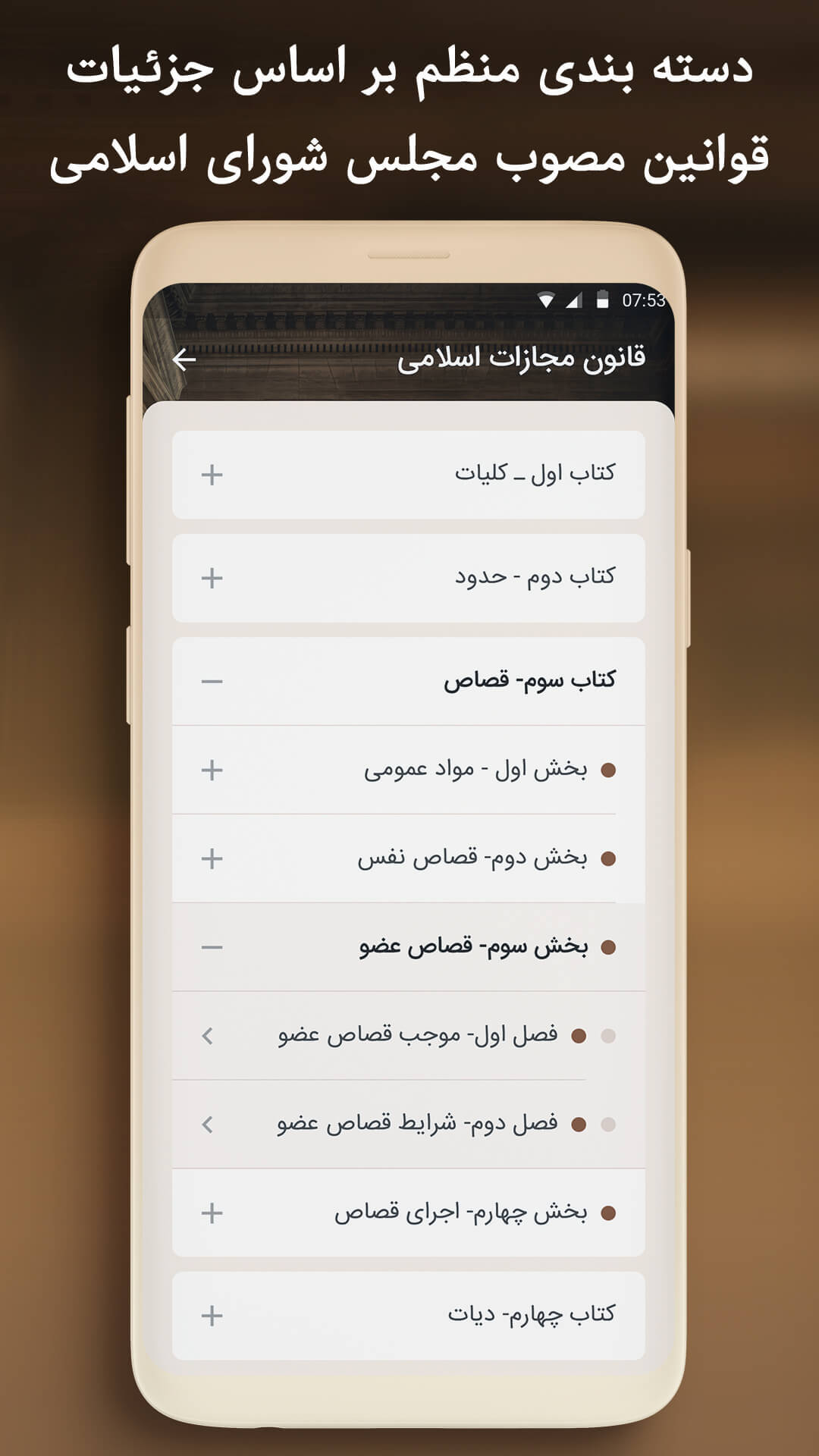 اسکرین شات 4 برنامه کتاب قانون - قانون جزا