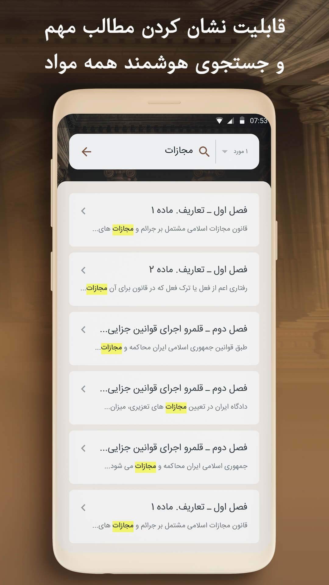 اسکرین شات 2 برنامه کتاب قانون - قانون جزا