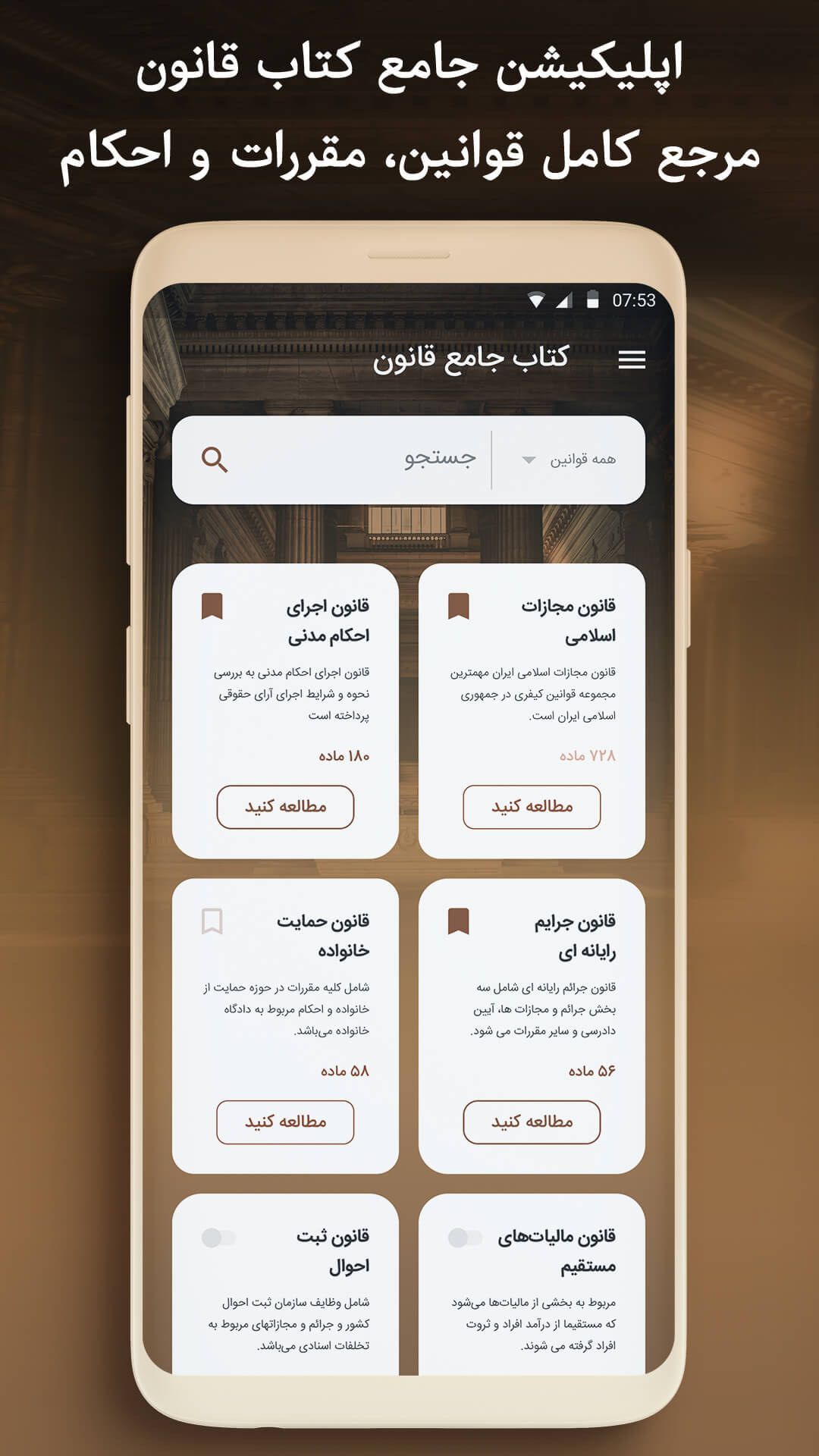 اسکرین شات 5 برنامه کتاب قانون - قانون جزا