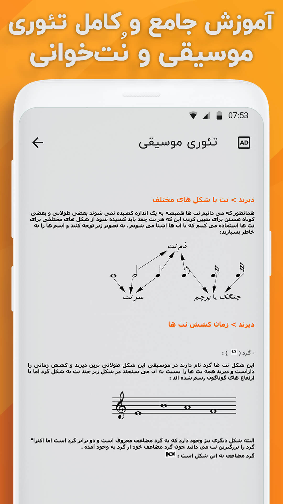 اسکرین شات 6 برنامه آموزش موسیقی – تمرین نت موسیقی