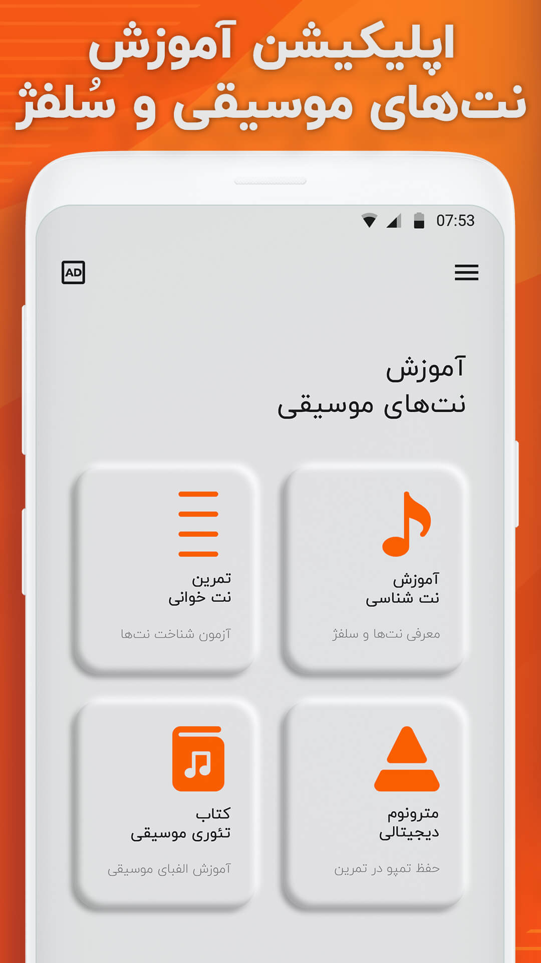 اسکرین شات 2 برنامه آموزش موسیقی – تمرین نت موسیقی