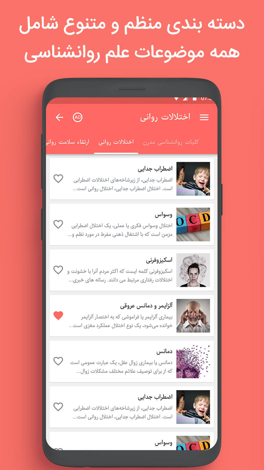 اسکرین شات 3 برنامه روانشناسی کتاب جامع روان شناسی