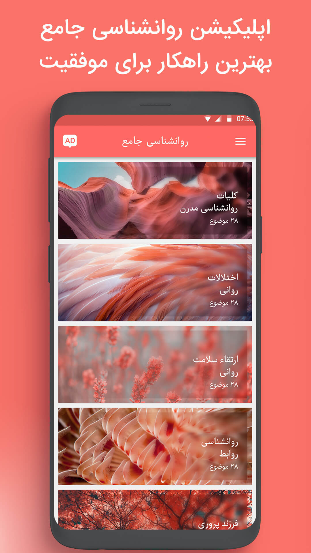 اسکرین شات 2 برنامه روانشناسی کتاب جامع روان شناسی