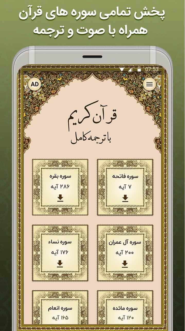 اسکرین شات 2 برنامه قرآن مجید - ترتیل و ترجمه کامل