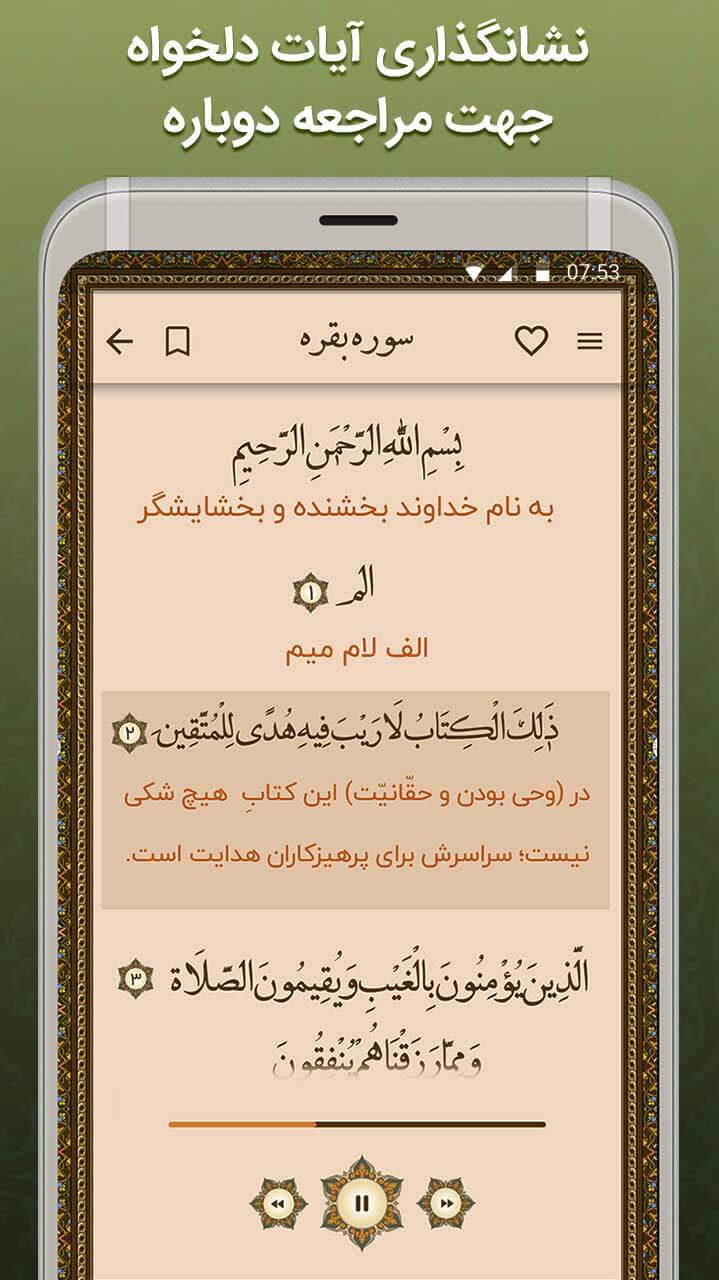اسکرین شات 3 برنامه قرآن مجید - ترتیل و ترجمه کامل