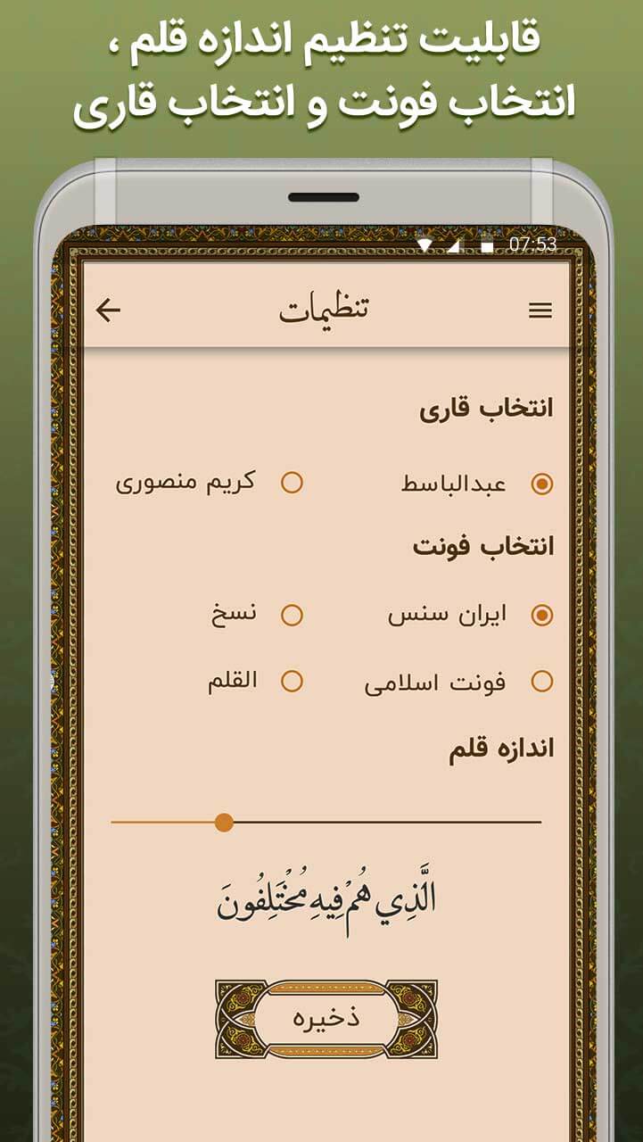 اسکرین شات 5 برنامه قرآن مجید - ترتیل و ترجمه کامل