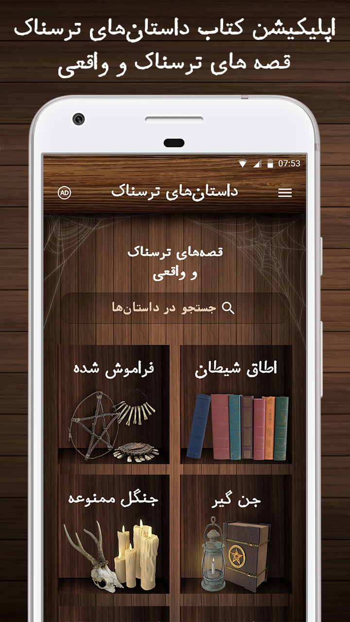 اسکرین شات 2 برنامه داستانهای ترسناک - مجموعه رمان های ترسناک واقعی