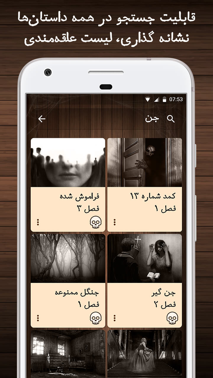 اسکرین شات 5 برنامه داستانهای ترسناک - مجموعه رمان های ترسناک واقعی