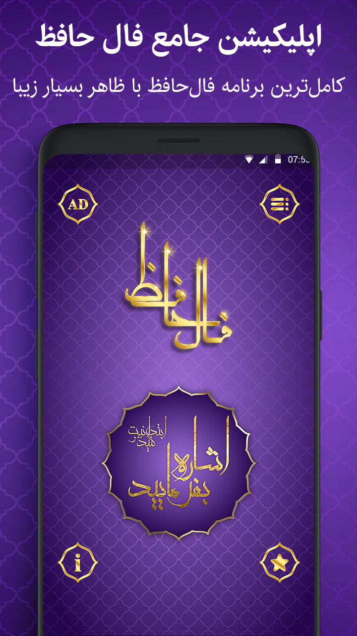 اسکرین شات 2 برنامه فال حافظ با تفسیر کامل