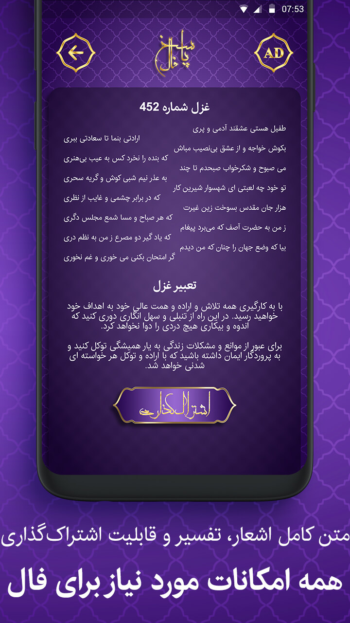 اسکرین شات 3 برنامه فال حافظ با تفسیر کامل