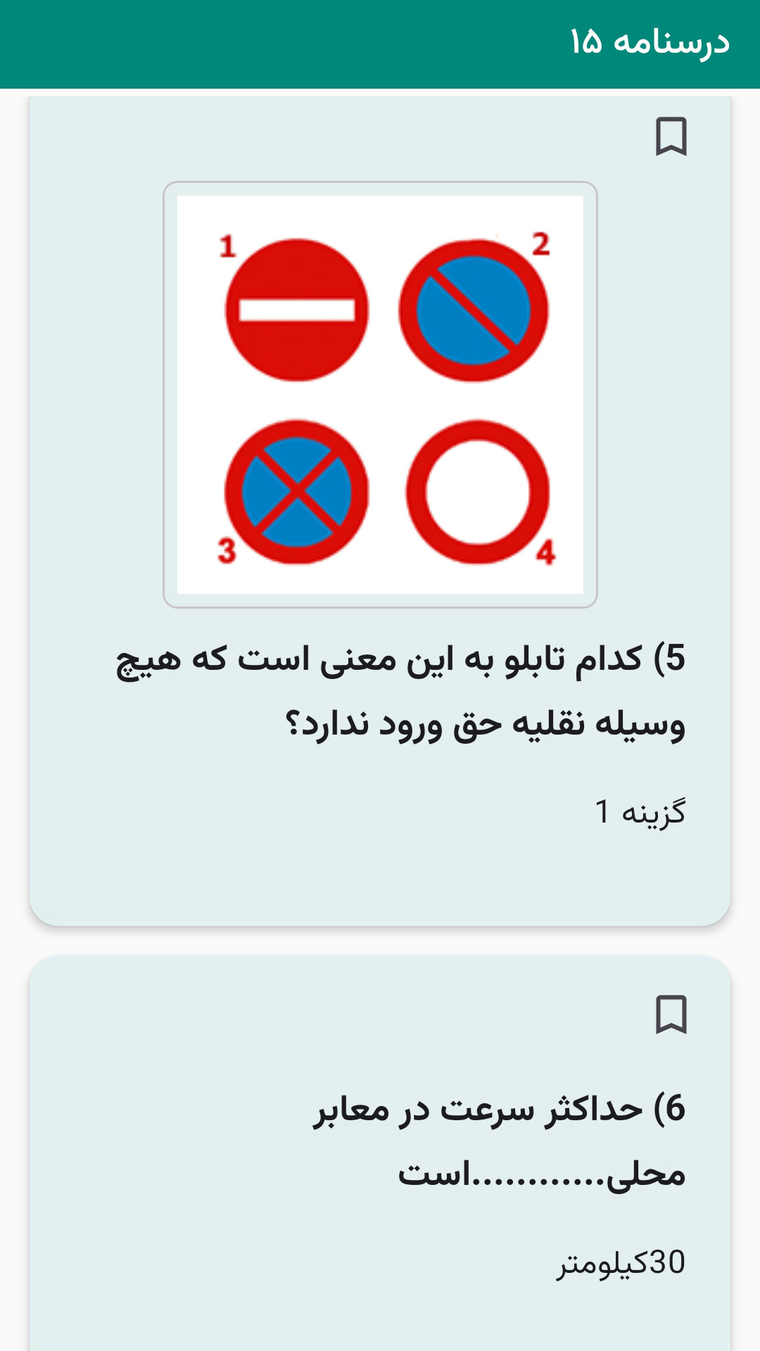اسکرین شات 3 برنامه ‏آزمون آیین نامه | ۱۴۰۴
