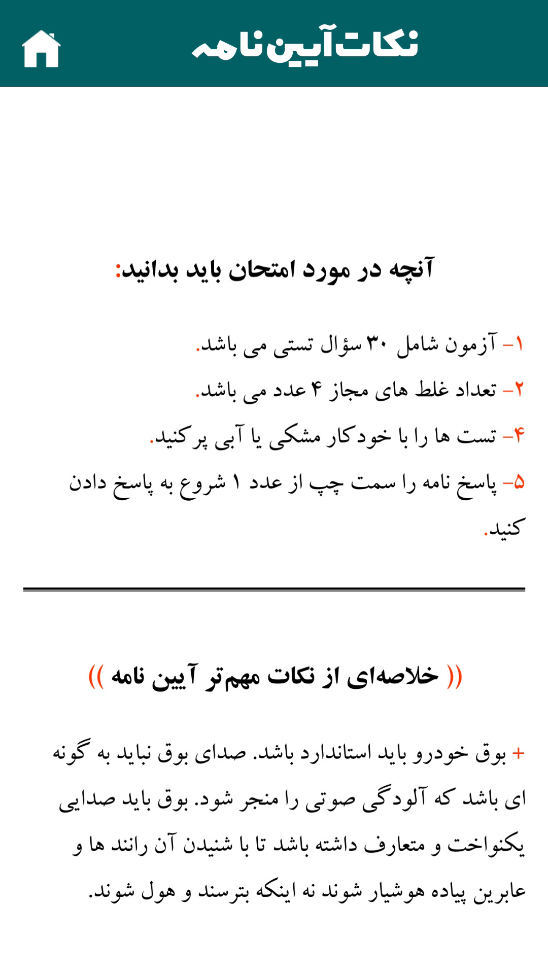 اسکرین شات 3 برنامه آزمون آیین نامه | ۱۴۰۳