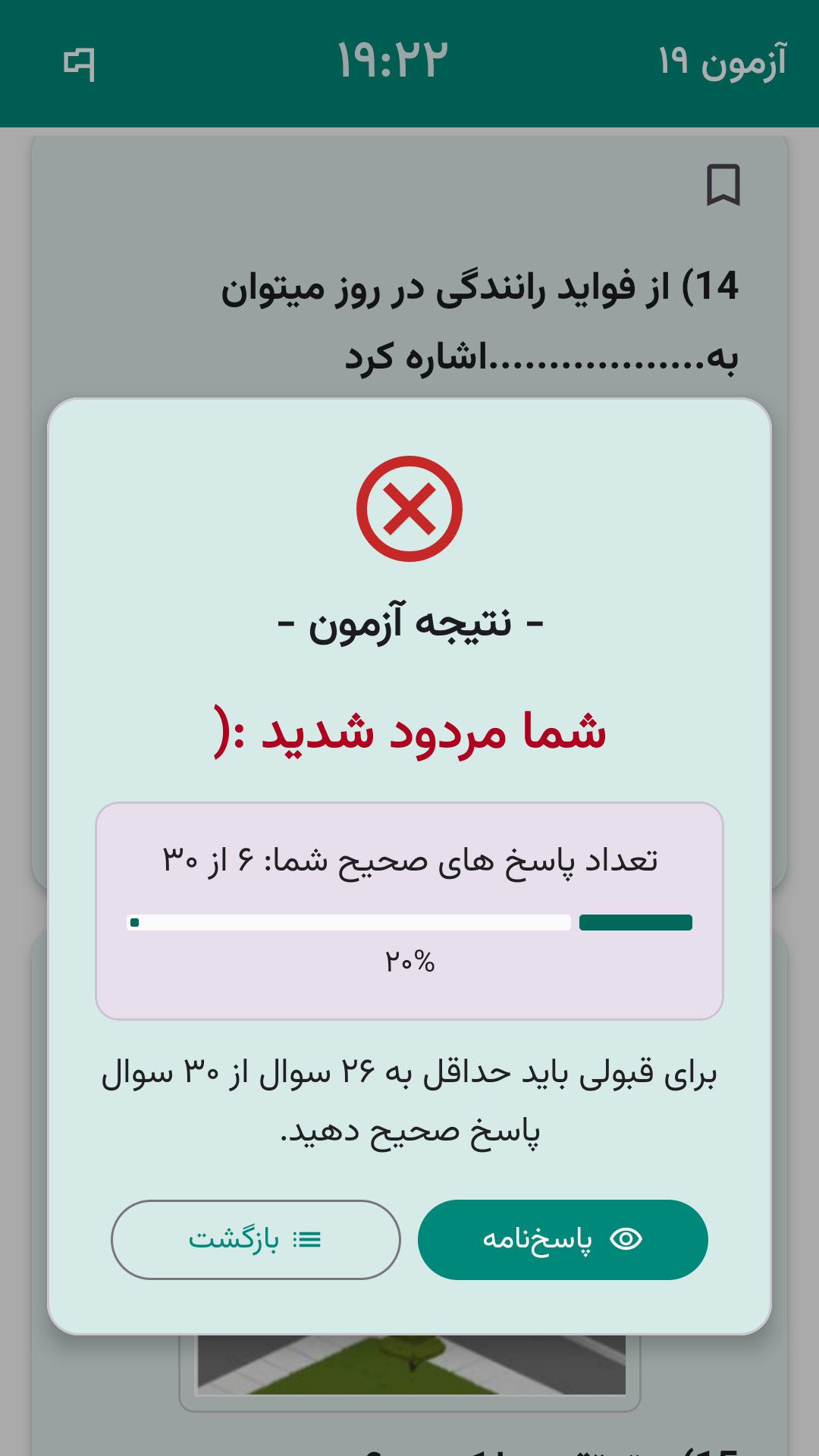 اسکرین شات 4 برنامه ‏آزمون آیین نامه | ۱۴۰۴