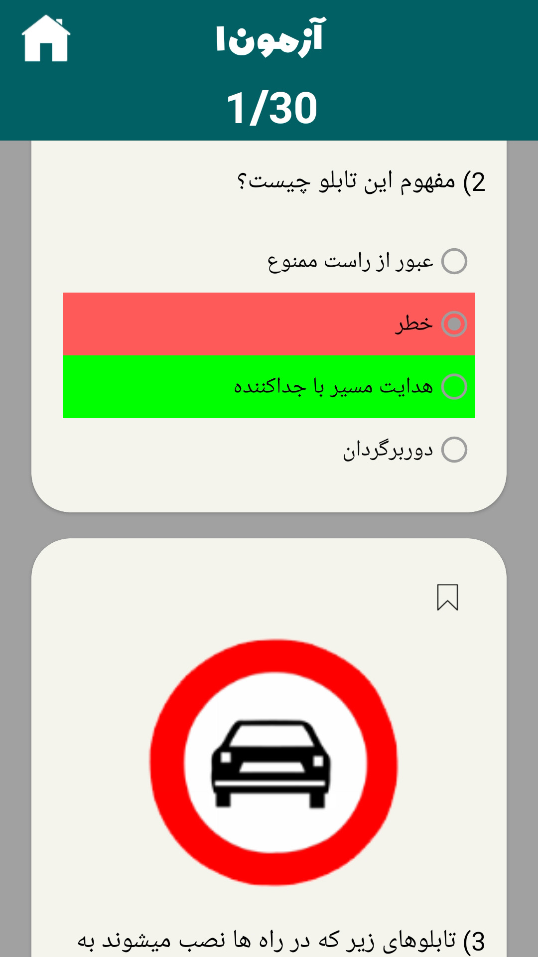 اسکرین شات 9 برنامه آزمون آیین نامه | ۱۴۰۳