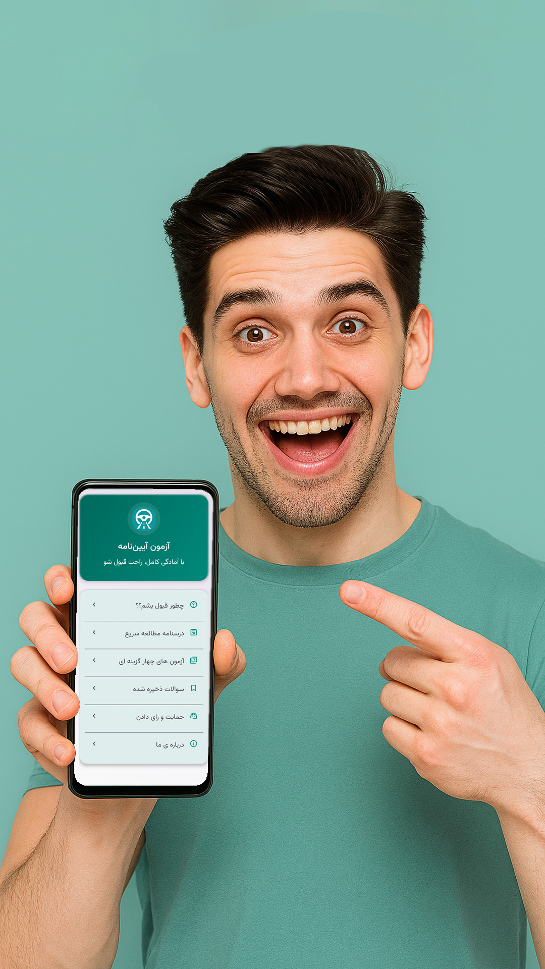 اسکرین شات 1 برنامه ‏آزمون آیین نامه | ۱۴۰۴