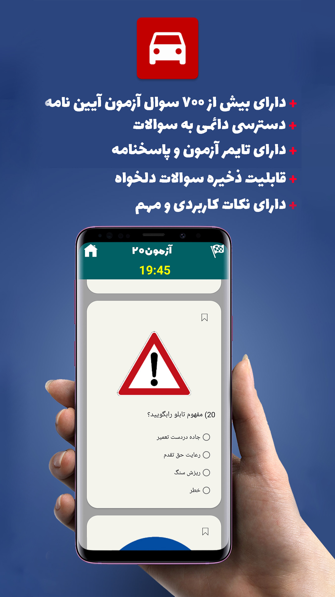 اسکرین شات 1 برنامه آزمون آیین نامه | ۱۴۰۳