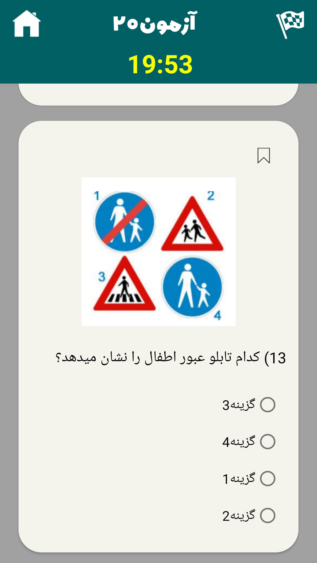 اسکرین شات 7 برنامه آزمون آیین نامه | ۱۴۰۳