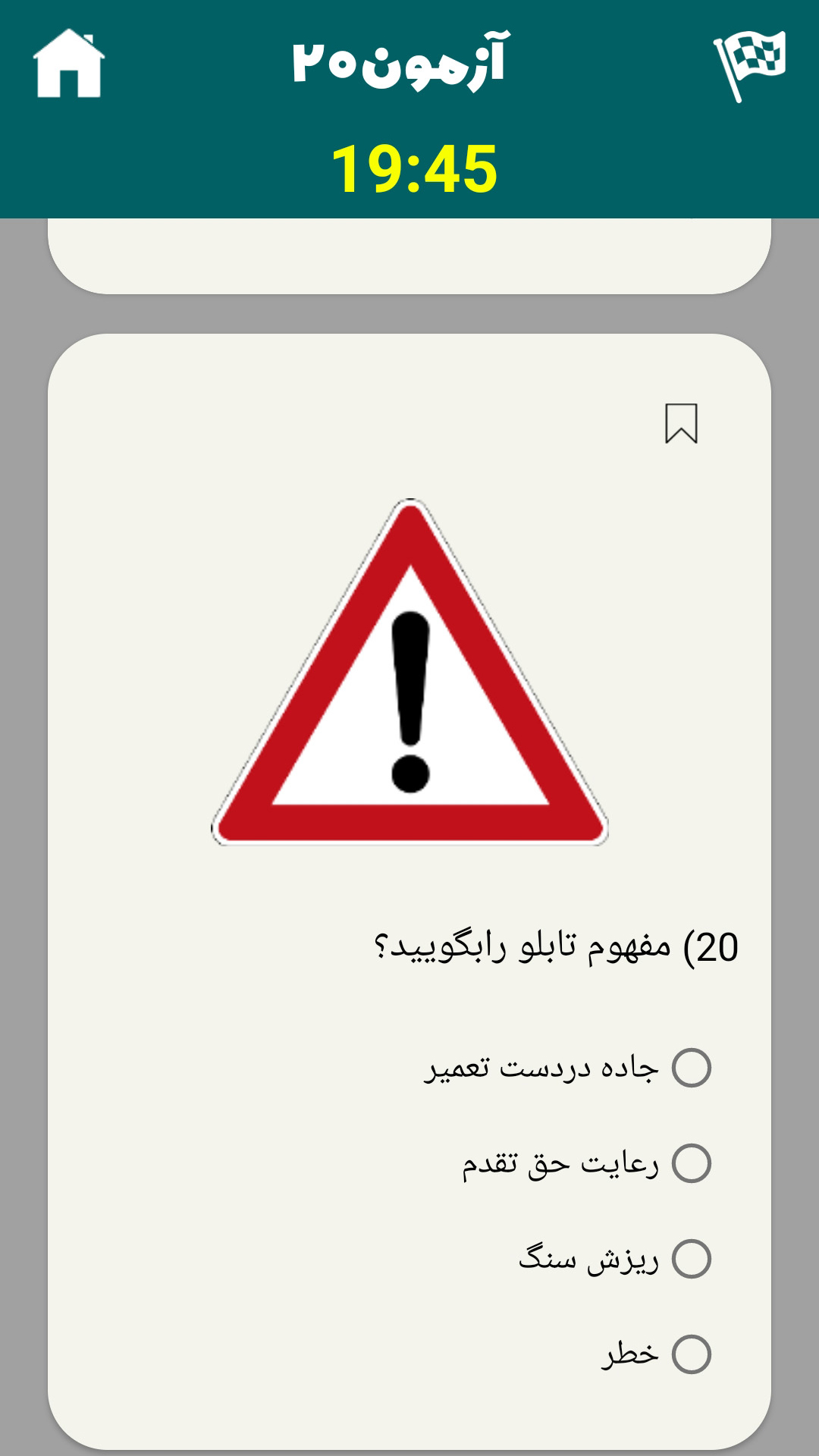 اسکرین شات 8 برنامه آزمون آیین نامه | ۱۴۰۳