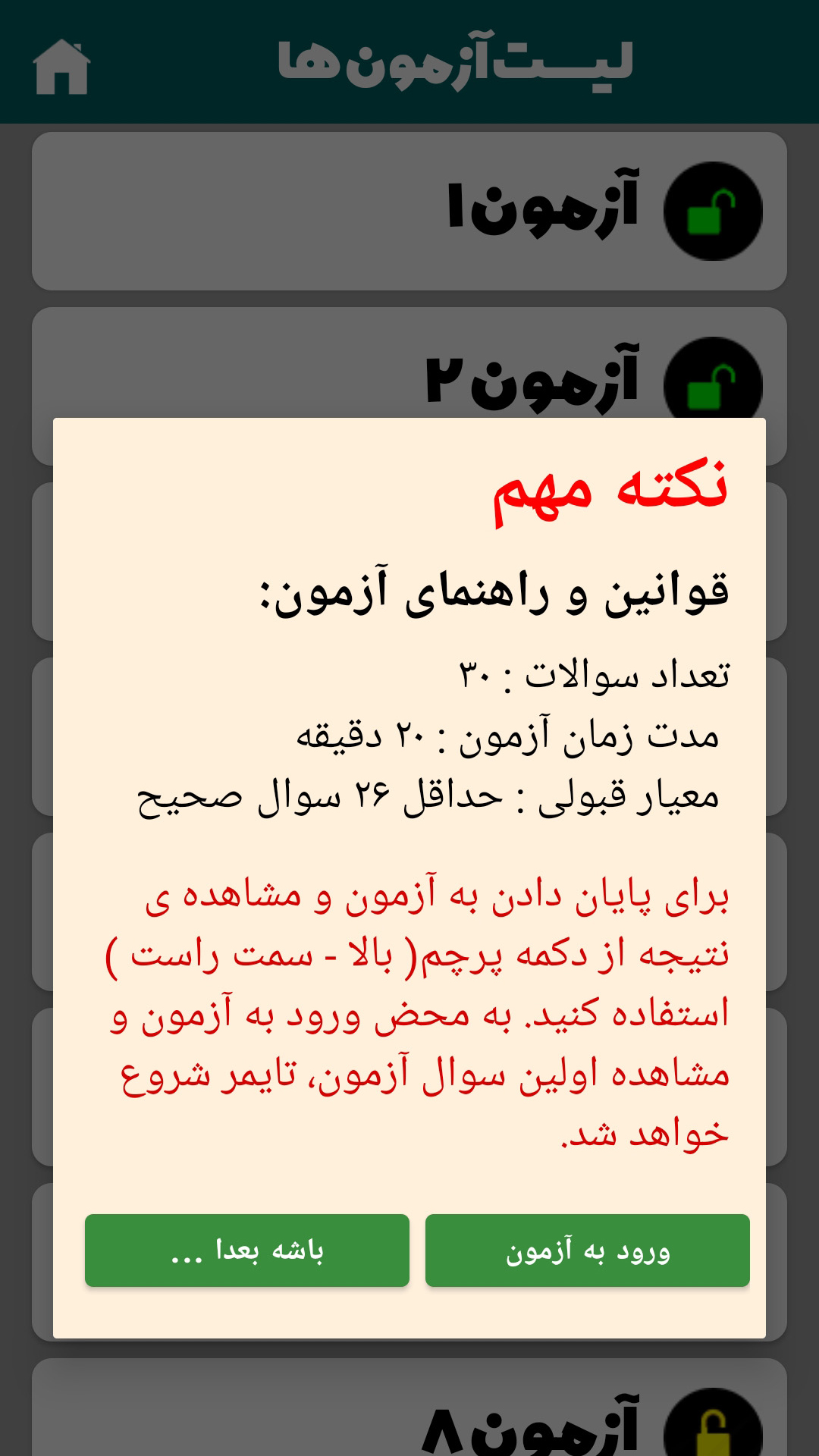 اسکرین شات 5 برنامه آزمون آیین نامه | ۱۴۰۳