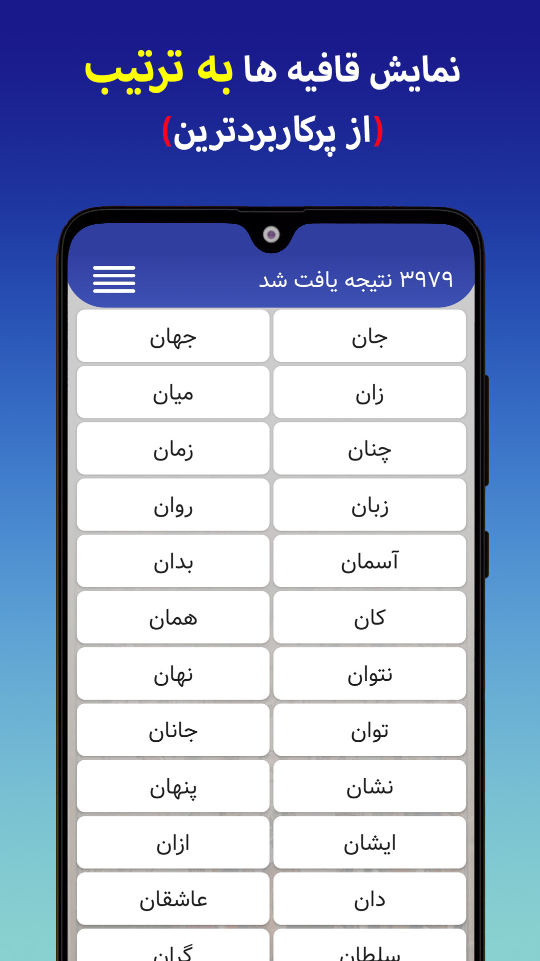 اسکرین شات 2 برنامه قافیه یاب
