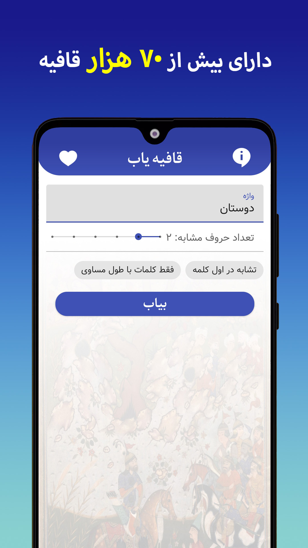 اسکرین شات 1 برنامه قافیه یاب