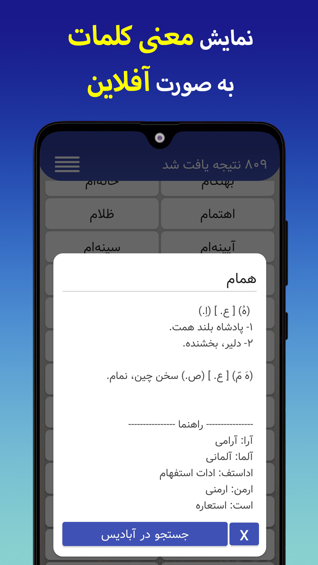 اسکرین شات 3 برنامه قافیه یاب