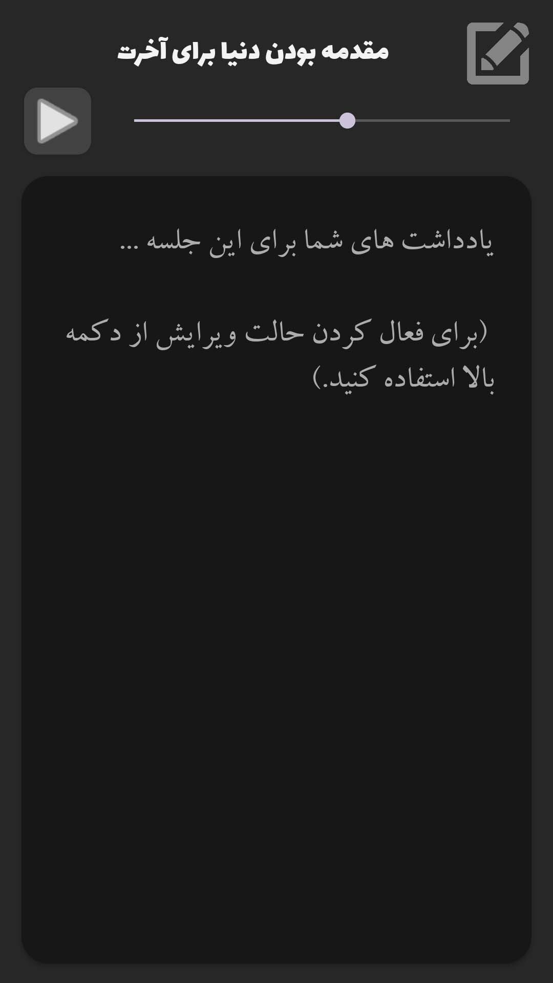 اسکرین شات 4 برنامه نصایح