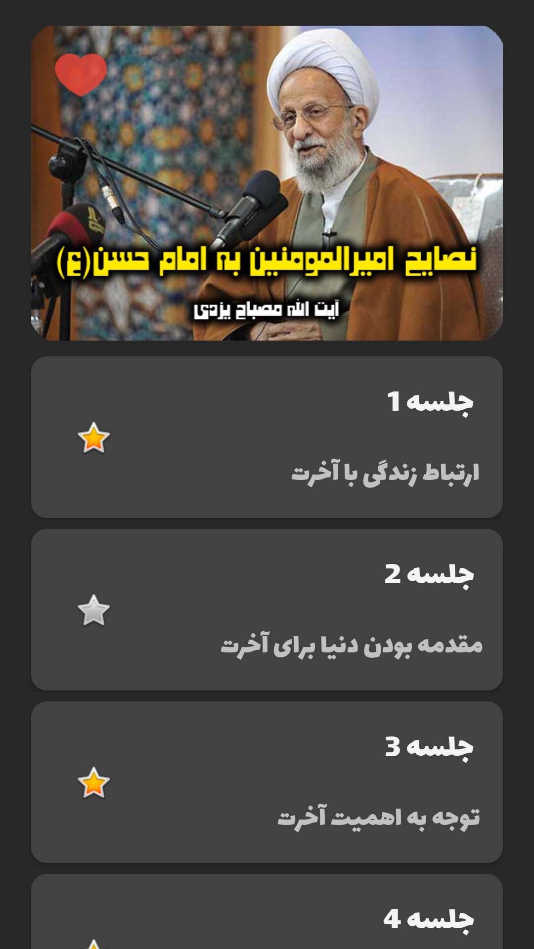 اسکرین شات 2 برنامه نصایح