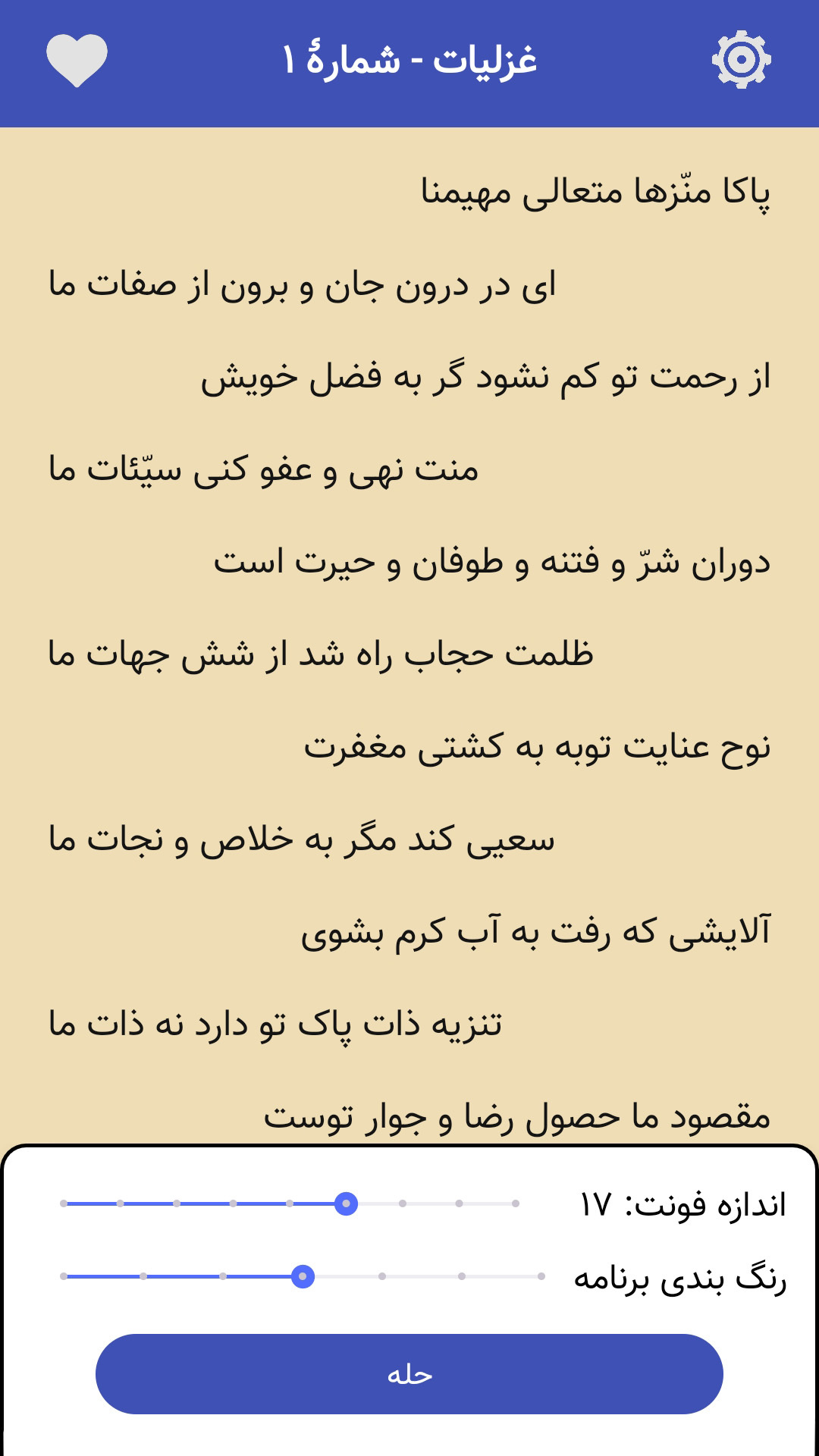 اسکرین شات 5 برنامه اشعار حکیم نزاری