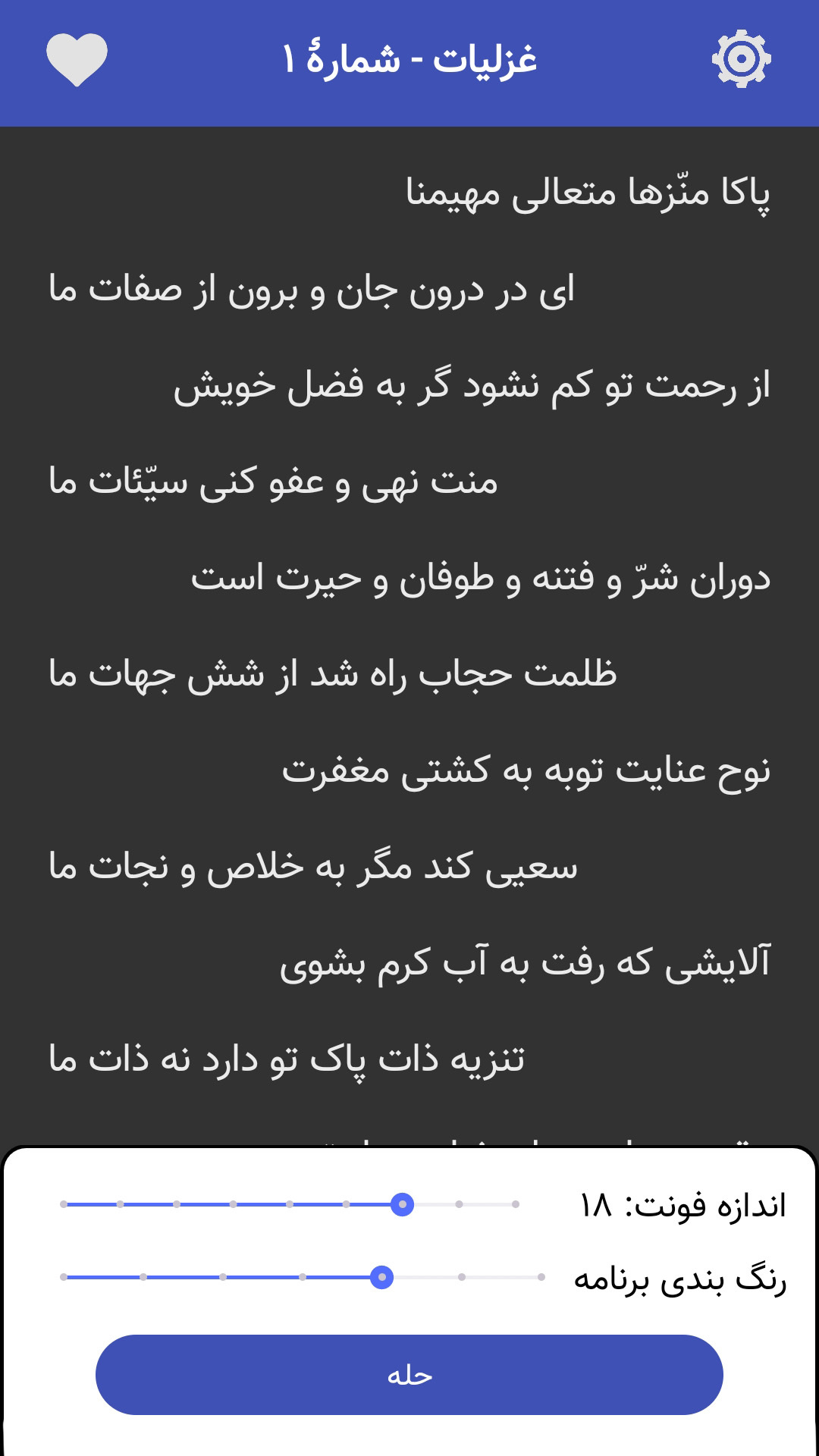 اسکرین شات 6 برنامه اشعار حکیم نزاری