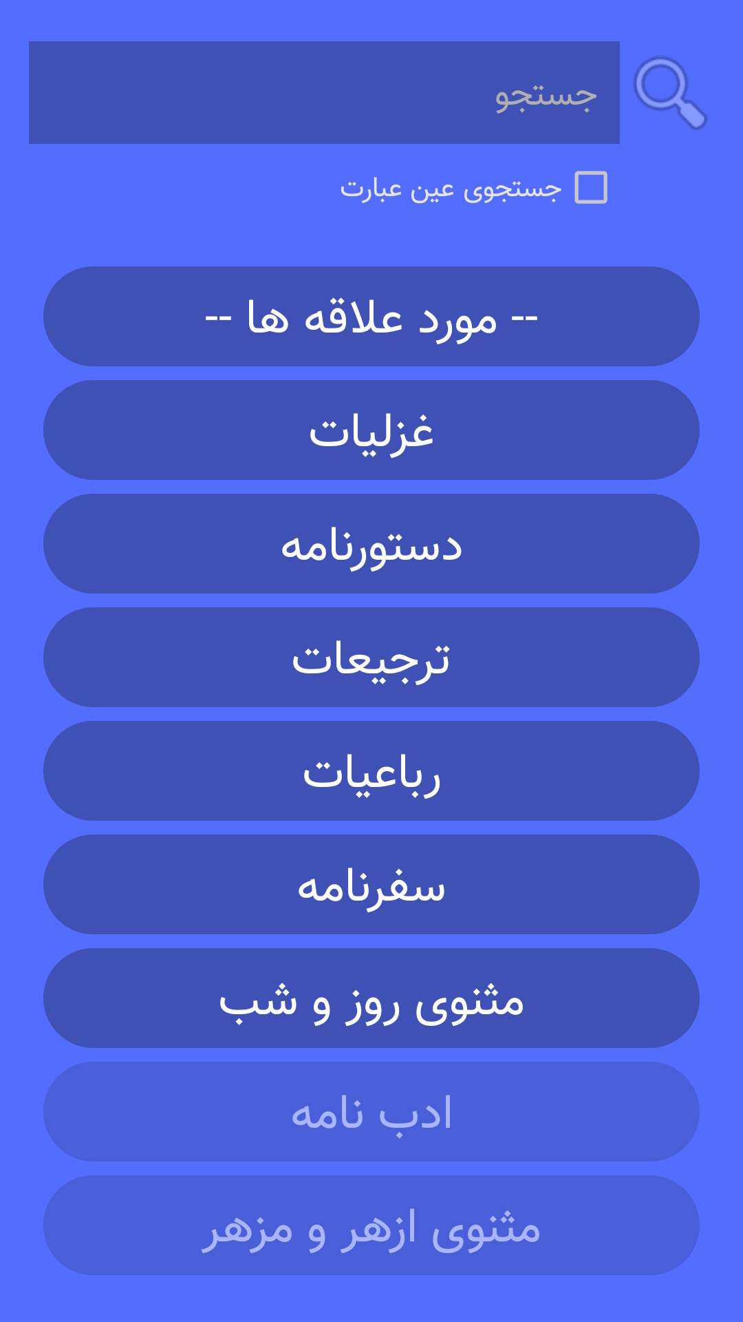 اسکرین شات 3 برنامه اشعار حکیم نزاری