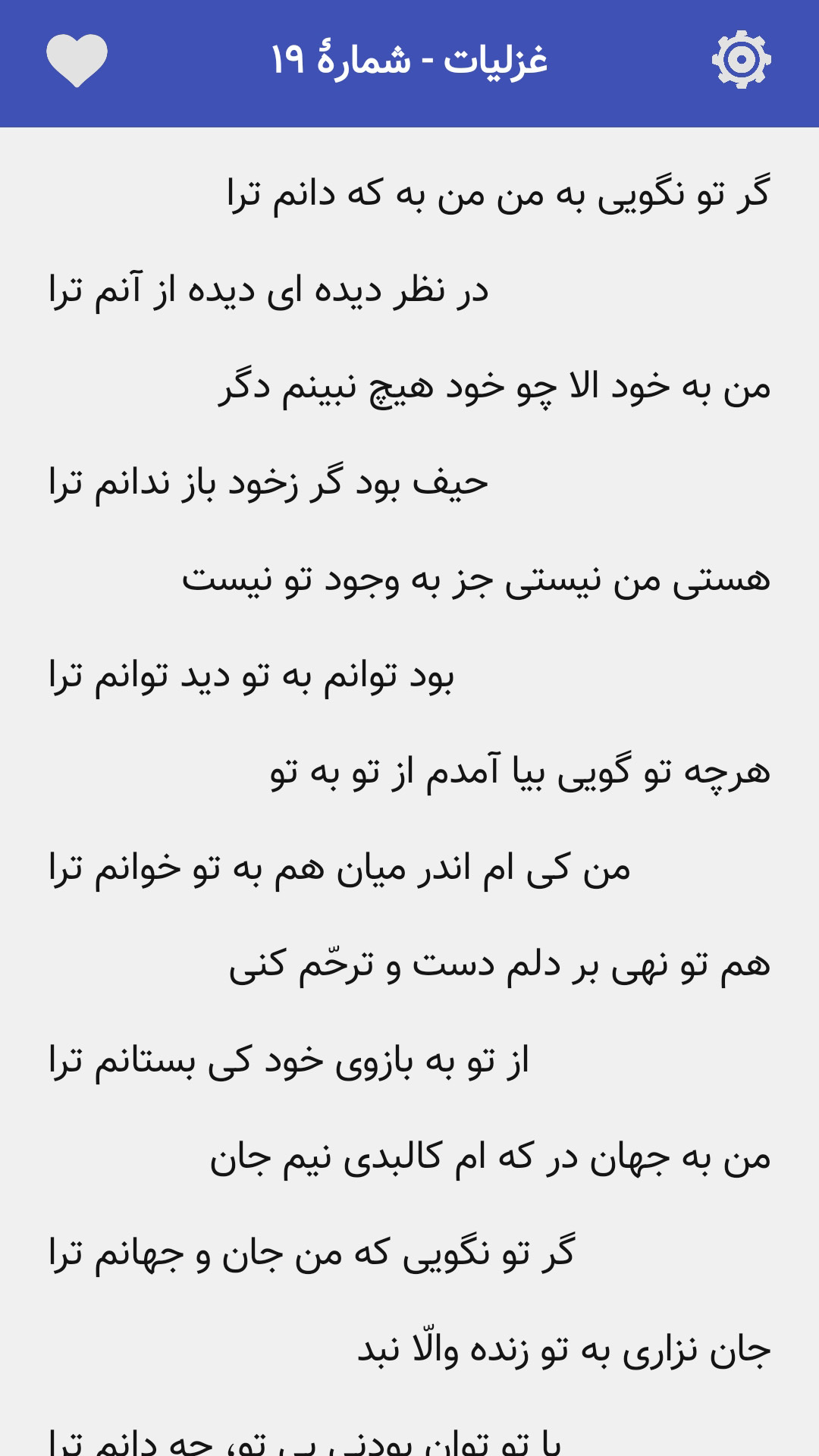 اسکرین شات 4 برنامه اشعار حکیم نزاری