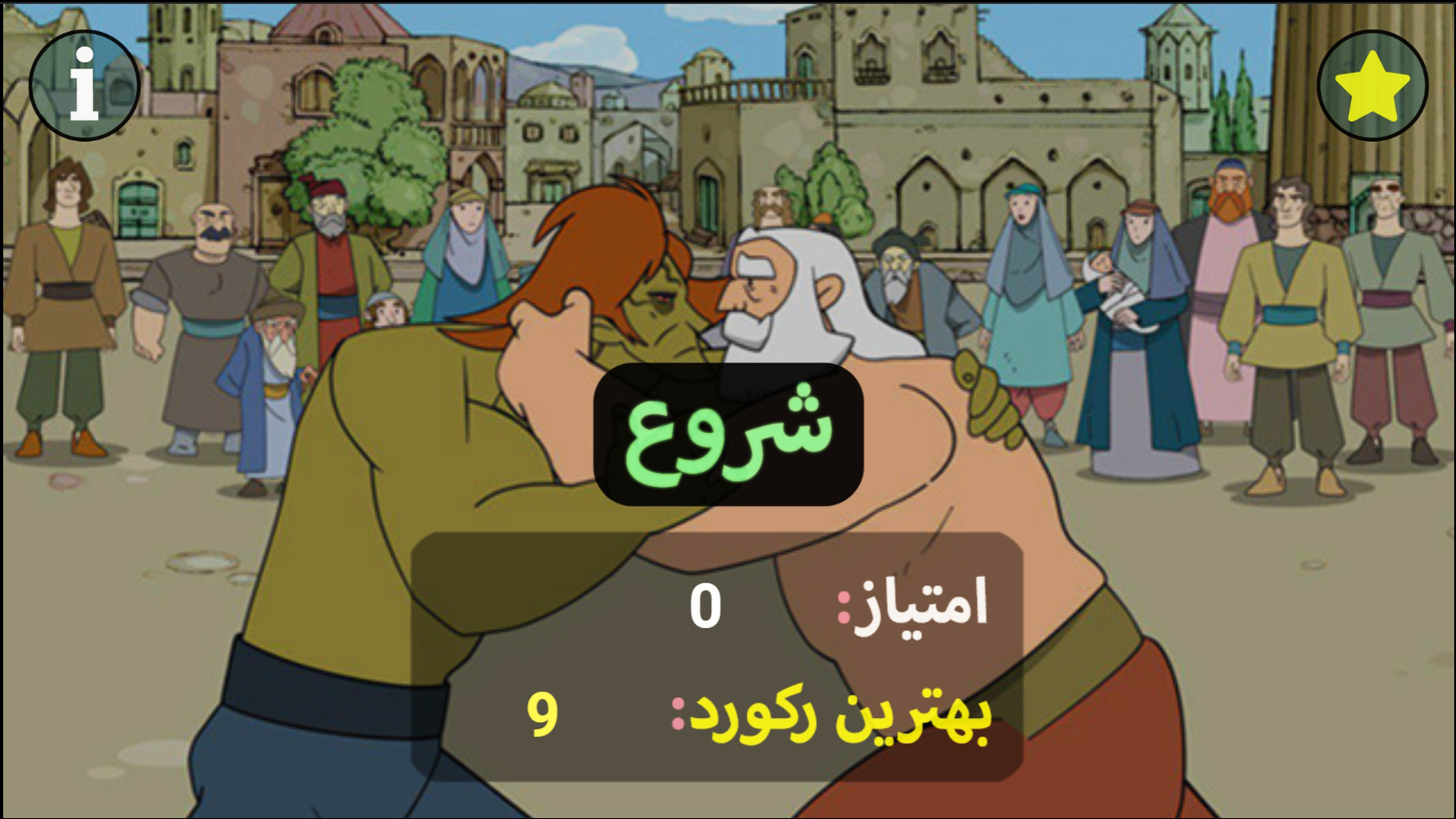 اسکرین شات 1 بازی پهلوان پوریا