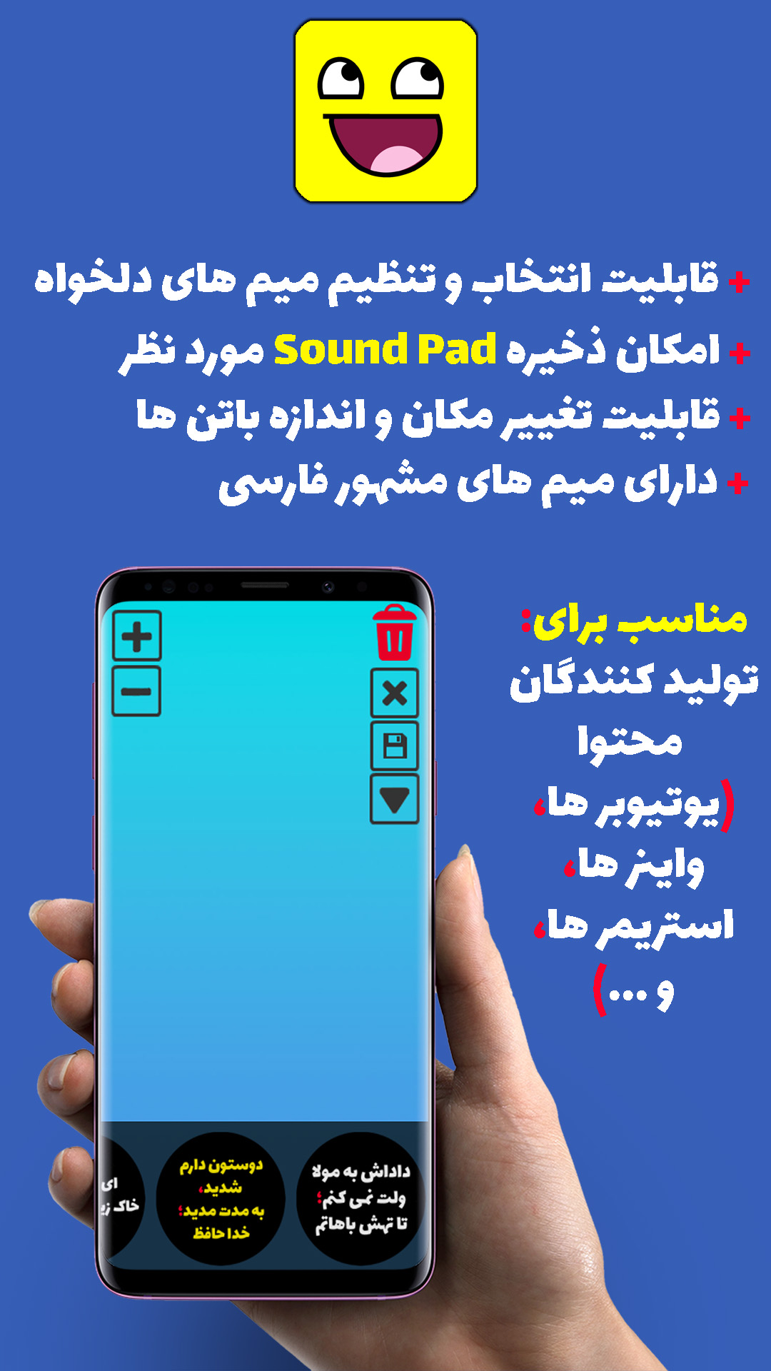 اسکرین شات 1 برنامه ‏‏ساندپد میم های فارسی